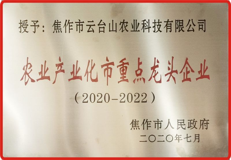 農業產業化市龍頭企業